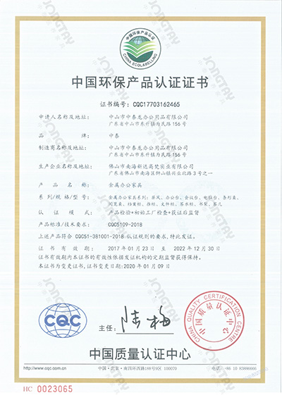 中泰-中国环保产品认证-金属办公家具