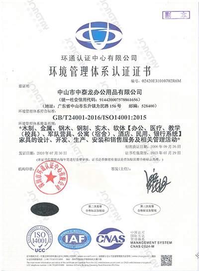 中泰-IOS 40012015环境管理体系认证