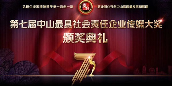喜讯！ 中泰荣获“年度企业家精神奖”、“社会责任企业大奖”双项荣誉！